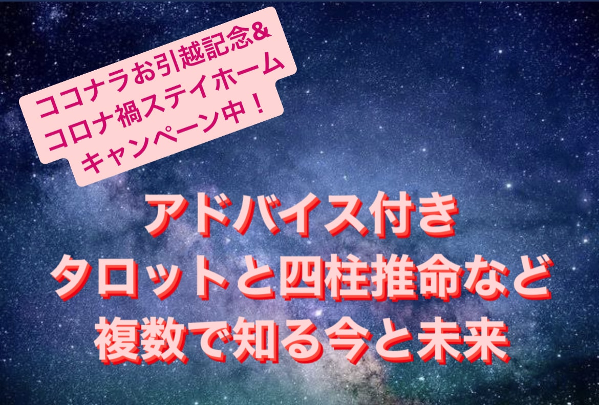 恋愛.仕事など様々なジャンルを占います 行動アドバイス付き占い！タロットと四柱推命などで知る今と未来 イメージ1