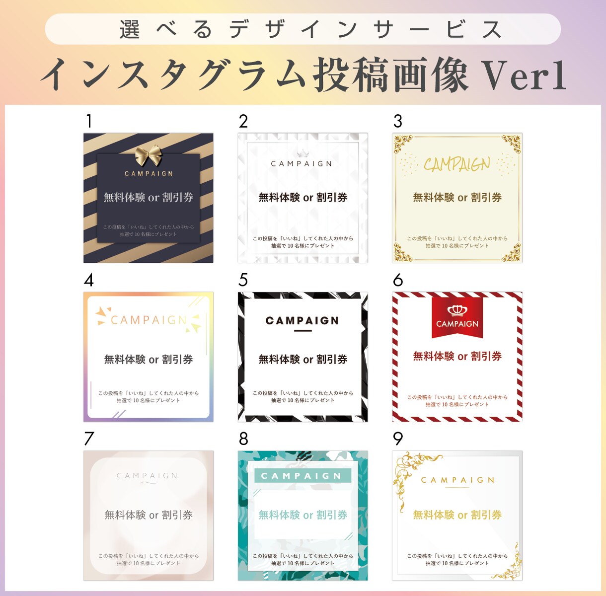 選べるデザイン！Instagram投稿画像作ります 完成イメージがわかる。特注テンプレから選ぶだけ！ver1 イメージ1