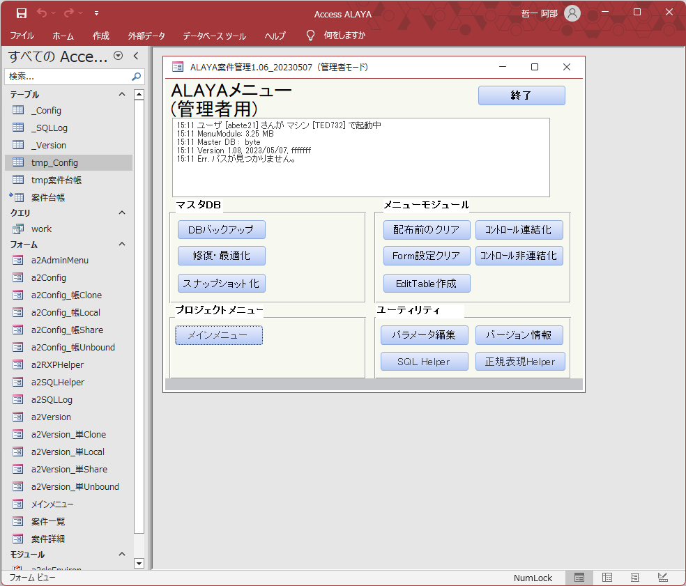 Access開発を、最初の一歩からサポートします 個人でも安心のAccessアプリ開発支援サービス イメージ2