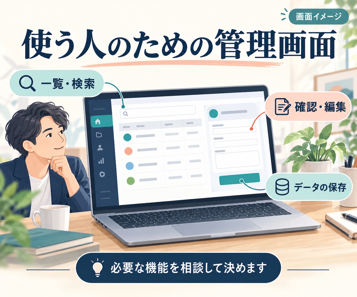 AIとAPIで専用業務ツールを開発します 文章処理から外部連携まで、使いやすい画面で業務を支援 イメージ6