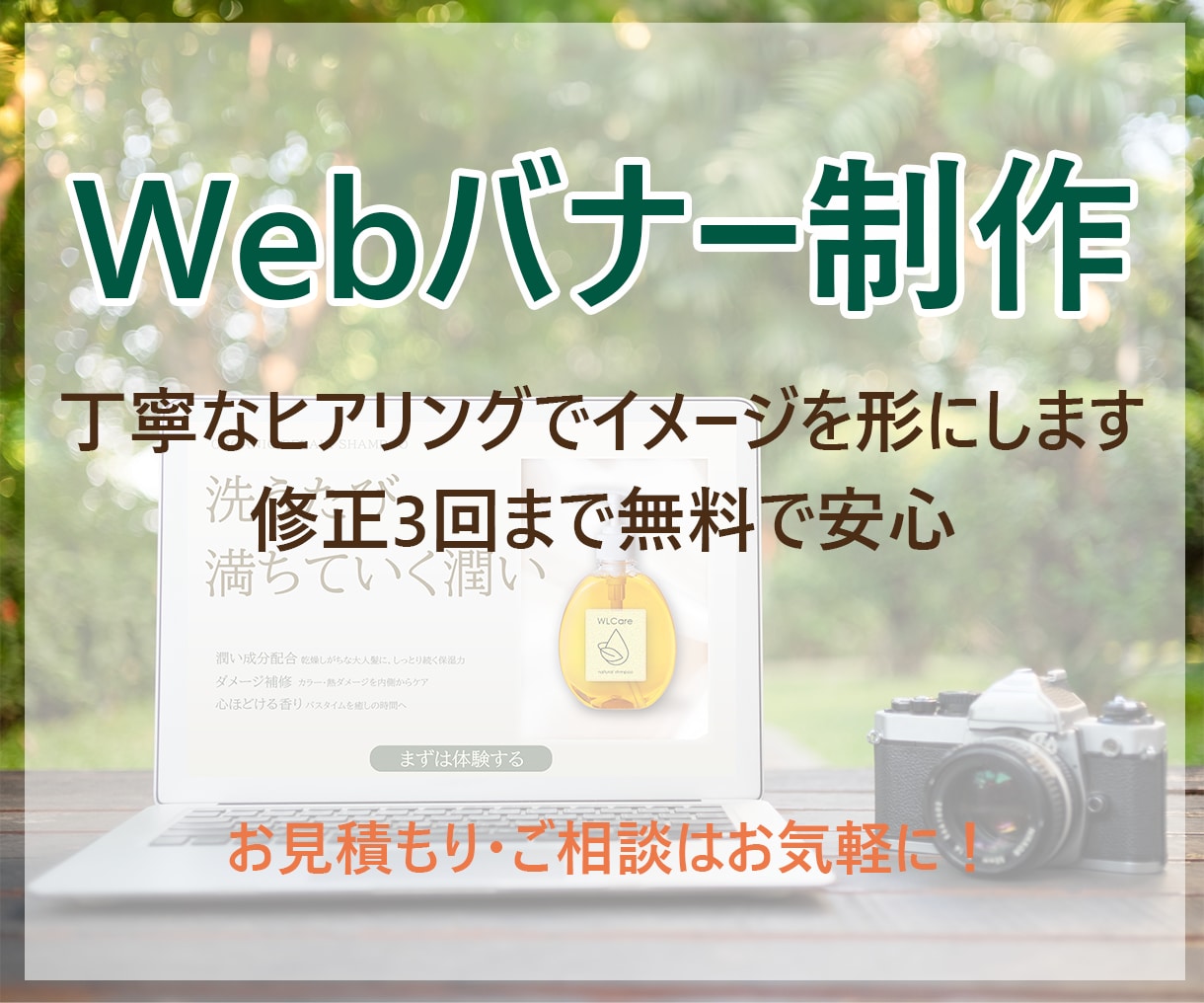 店舗や告知のWebバナーを制作します イメージを丁寧に形にする安心のデザイン イメージ1