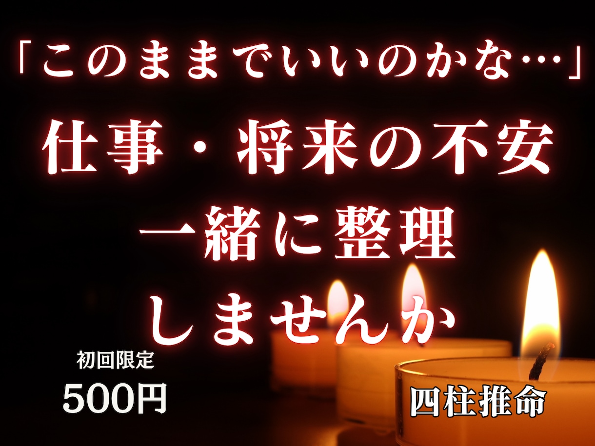 職場の人間関係 | 四柱推命で悩みを整理します 職場の人間関係にひとりで悩んでいませんか？ イメージ1