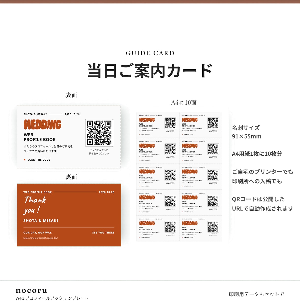 式後も開かれるWebプロフィールブックを届けます 【先着3名様モニター価格】席表・案内カード付き／直前修正OK イメージ7