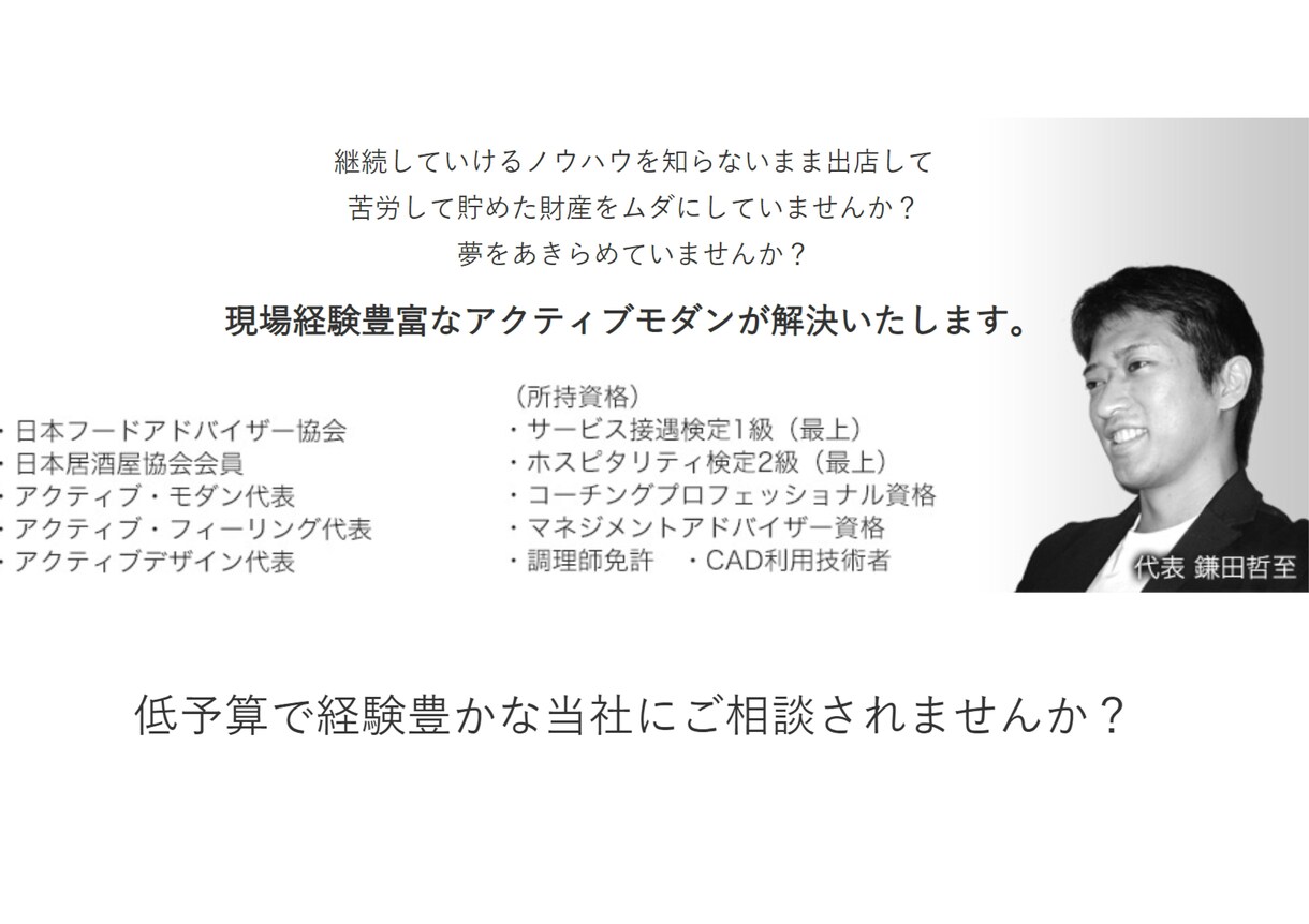 飲食店全般の開業支援・運営支援ます 現飲食事業者、脱サラ、スポーツ選手のセカンドキャリアの方々 イメージ1