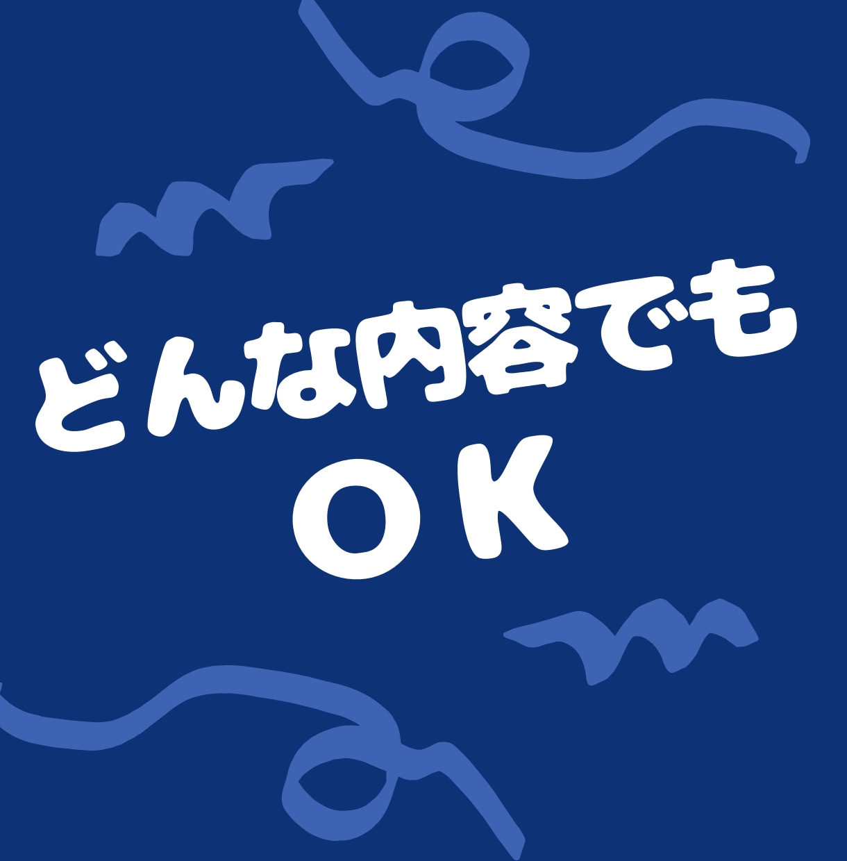 女性限定／パートナーへの不満をPOPに聞きます 明るく楽しく、心が軽くなる時間を提供します！ イメージ8