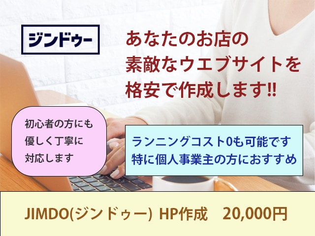 格安！Jimdoでホームページを作成します 高品質、スマホ対応、SNS連携、優しく丁寧に対応します。 イメージ1