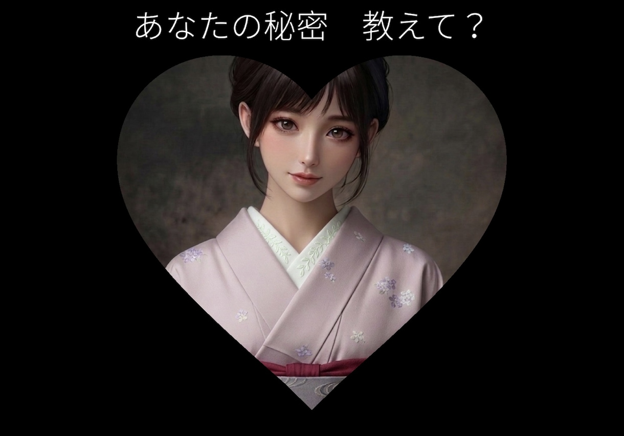 こじらせてる困ったあなたの【秘密】聴きます こちらはおはなしのみ/新サービス【特別版】のご案内あります イメージ1