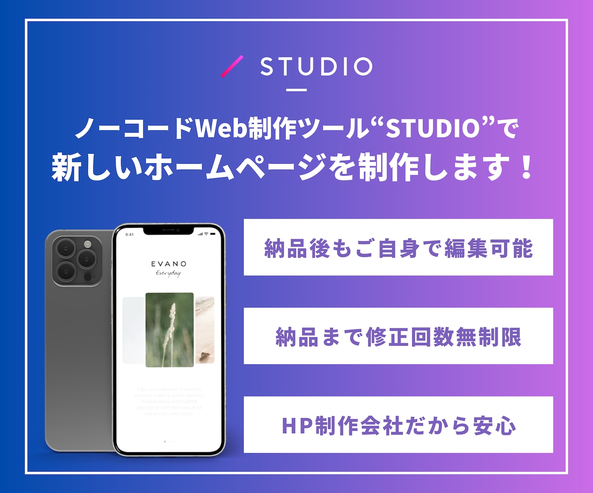 STUDIOで”ずっと使える”公式HPを作ります ノーコードだから納品後も簡単編集！難しい知識も不要です。 イメージ1