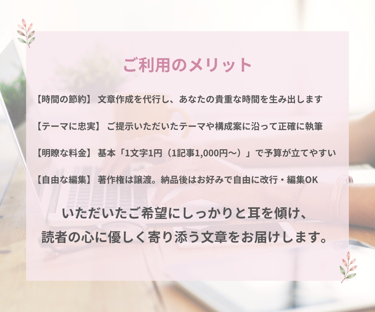 あなたの代わりに丁寧にブログや文章を作成します 箇条書きやメモからでもOK！ブログや日々の文章を代筆します イメージ2