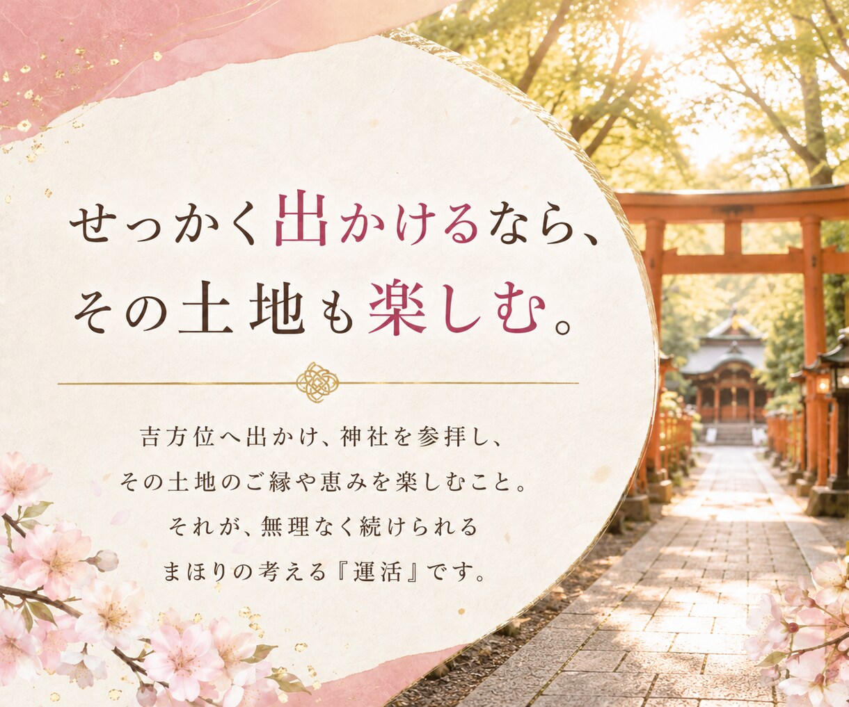 良縁を願う吉方位×神社3選をご提案します 出会い・恋愛成就・結婚・復縁に｜吉方位×神社と周辺情報 イメージ5