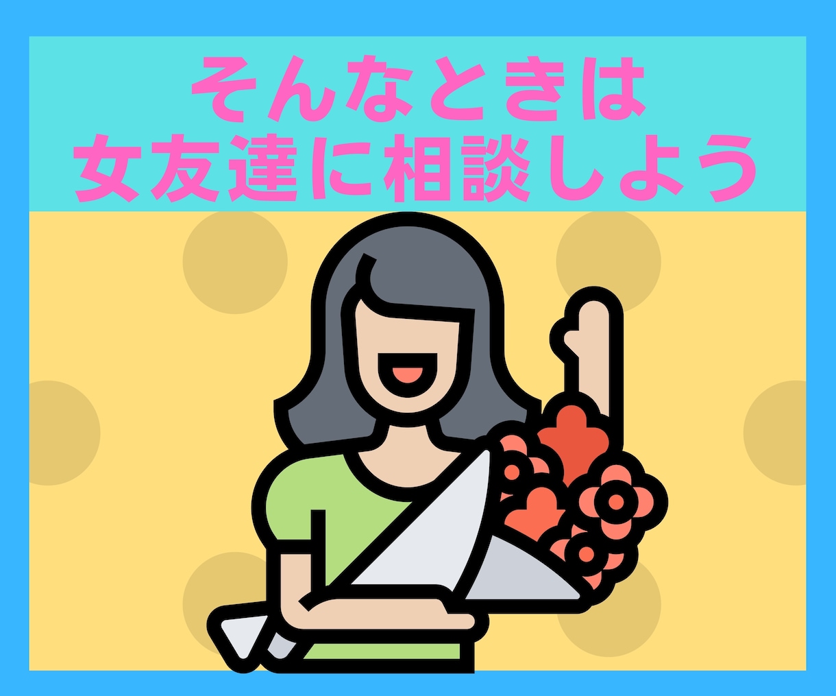 婚活中の男性⭐婚活疲れ・躓きを内緒でお聞きします 女友達に婚活の悩み相談❤️結婚/恋愛/アプリ30代40代 イメージ8