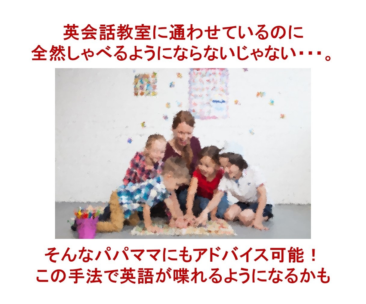 出費を抑えて英語が喋れる子に育てる方法相談のります 2歳・4歳の父。長女は9カ月間で英語3語文で会話するように。 イメージ7