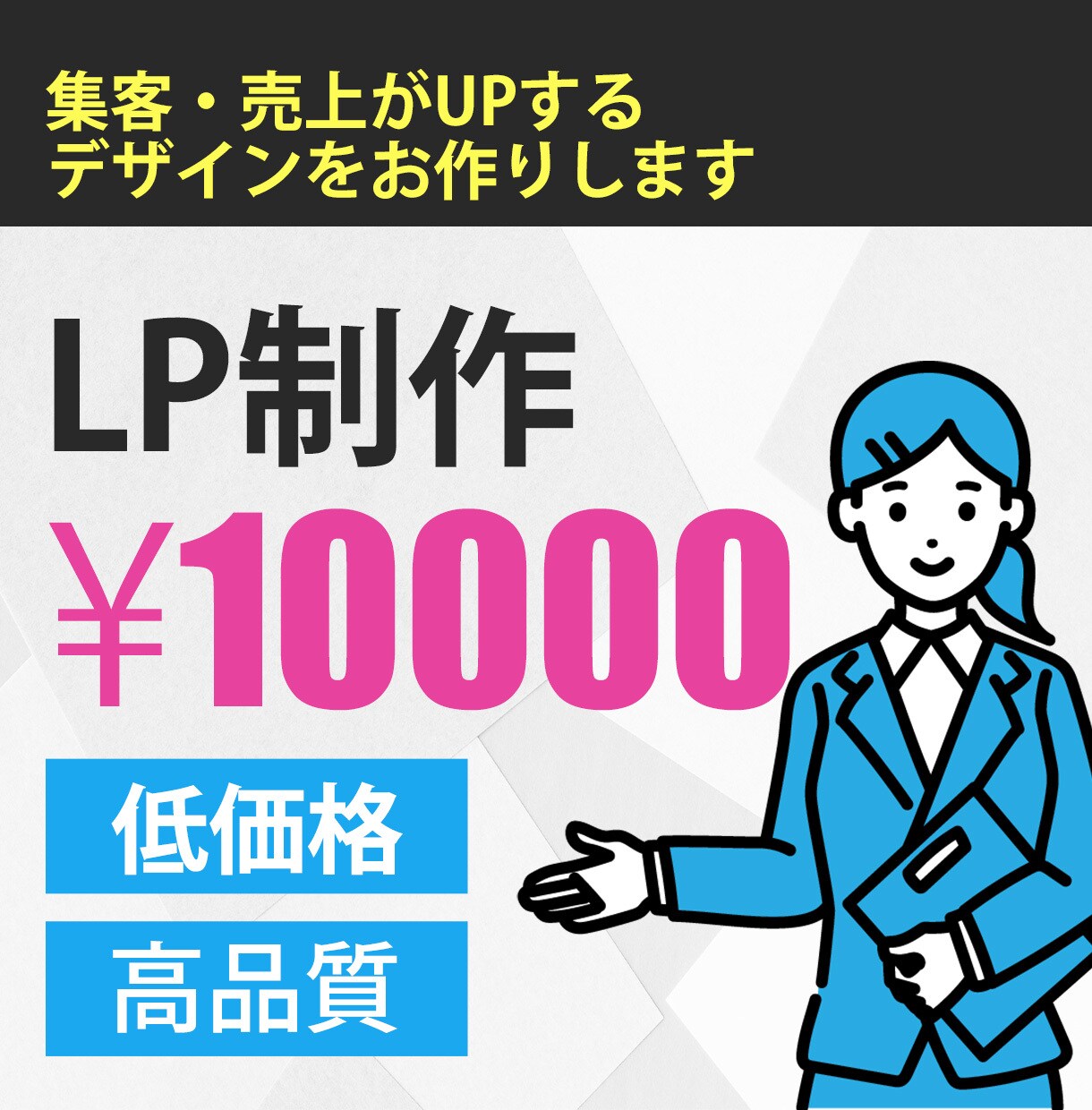 高品質のLPを作成いたします 集客率・反応率が上がるLPを制作します！！ イメージ1