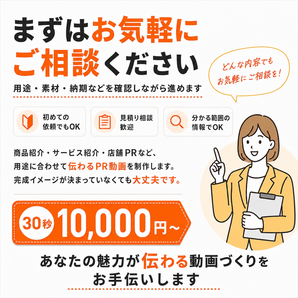 お持ちの素材から、伝わるPR動画を制作します 商品・サービスの魅力を短く分かりやすく動画化します イメージ10