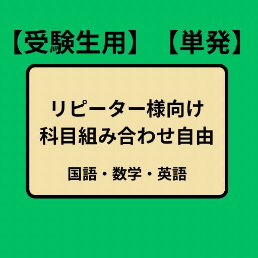 受験生の方向け！オンライン家庭教師いたします 受験生の方(中3)専用のオンライン家庭教師サービスです。 イメージ1