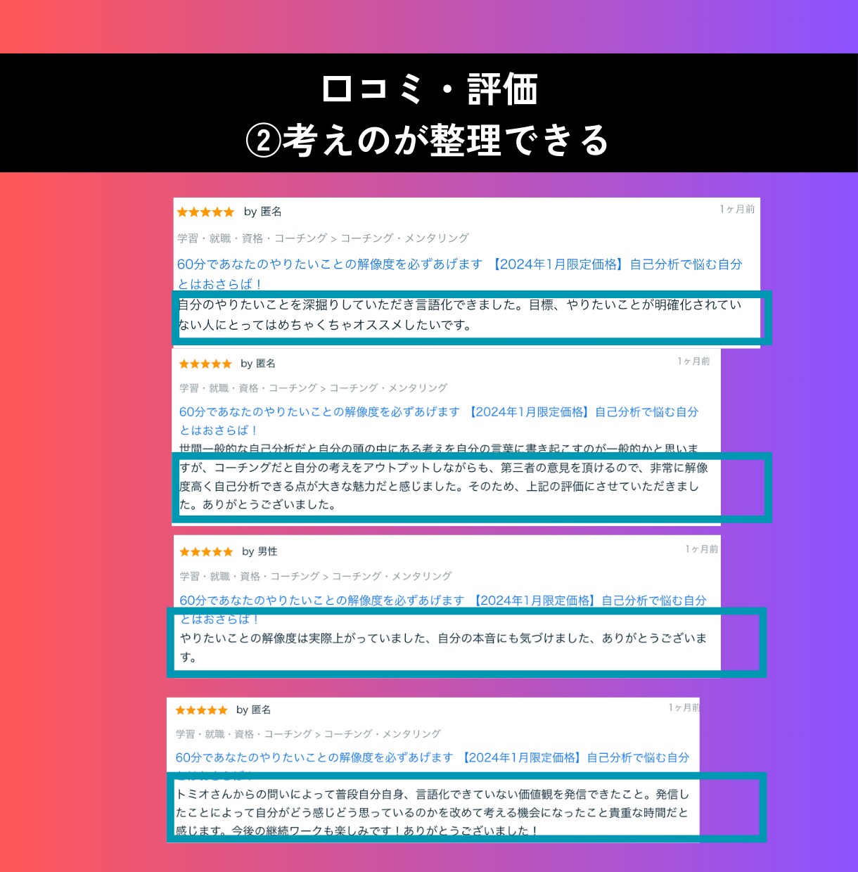 体験：あなたのやりたいこと一緒に見つけます コンサル・コーチングのプロが、答えのないモヤモヤを一緒に整理 イメージ7