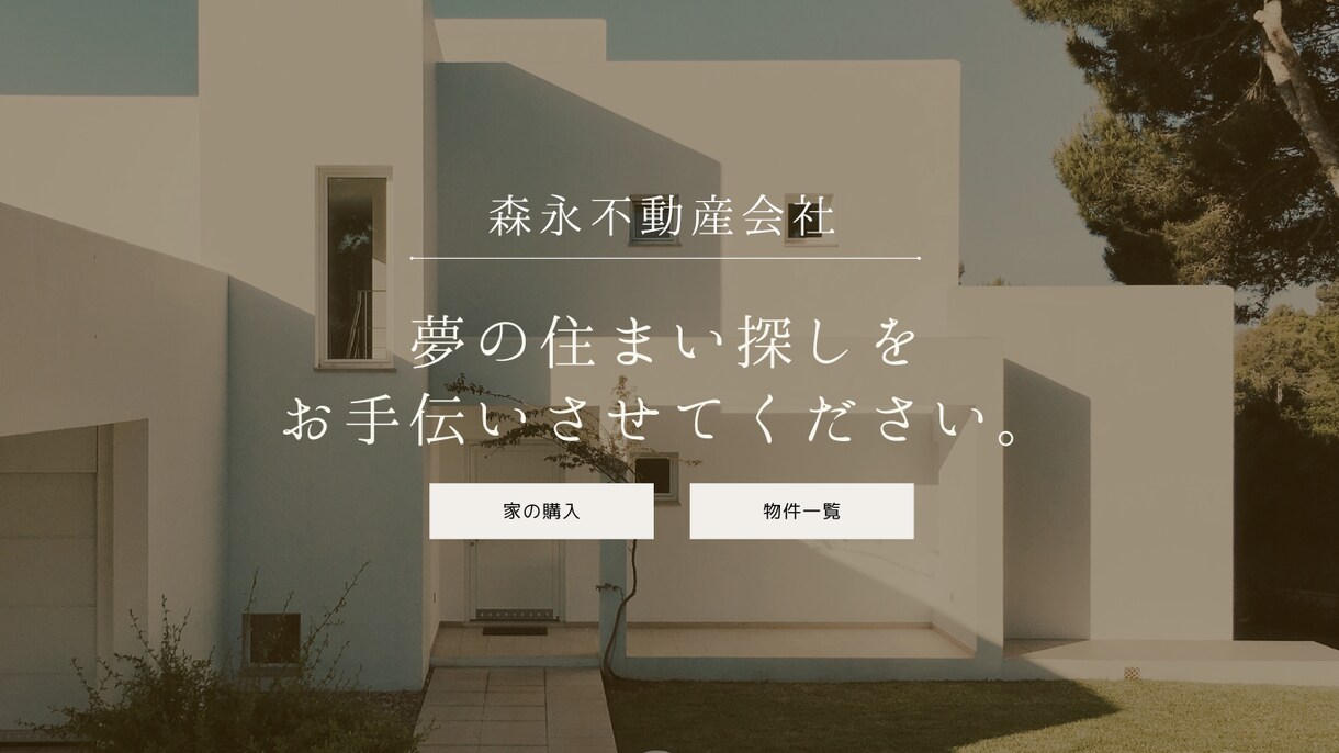おしゃれで心に響くHPを丁寧に制作します 経験豊富なプロが作る、高品質＆効果的なサイト！ イメージ9