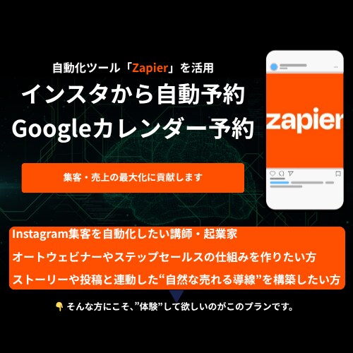 オーダーメイドの自動化ステップを構築サポートします 【初心者OK】インスタ集客から無料相談まで完全自動化構築 イメージ2
