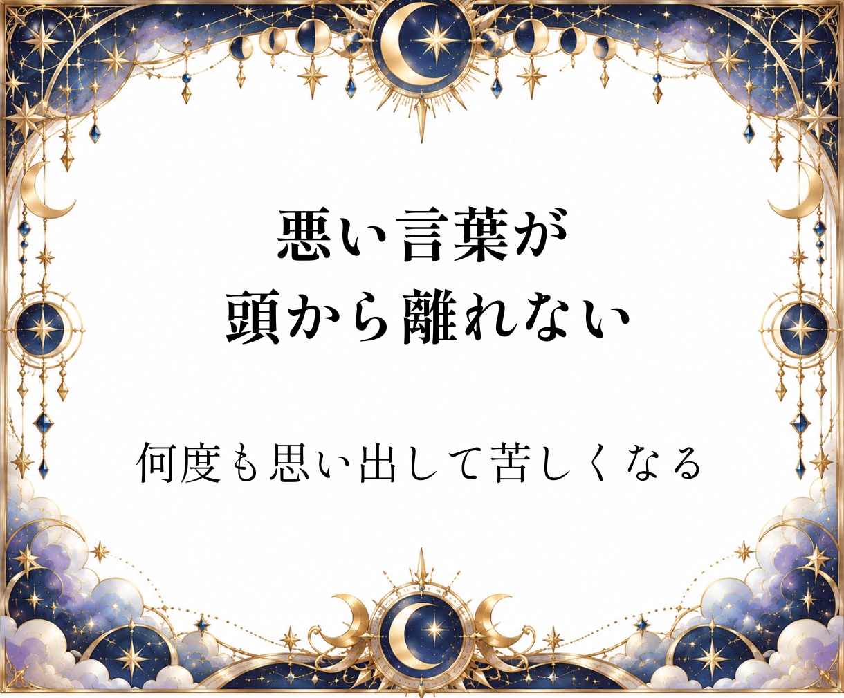 別れ・破局など心を刺す衝撃語を言われた人。清めます 占い依存｜占いジプシー｜引き寄せ｜ヒーリング｜スピリチュアル イメージ2