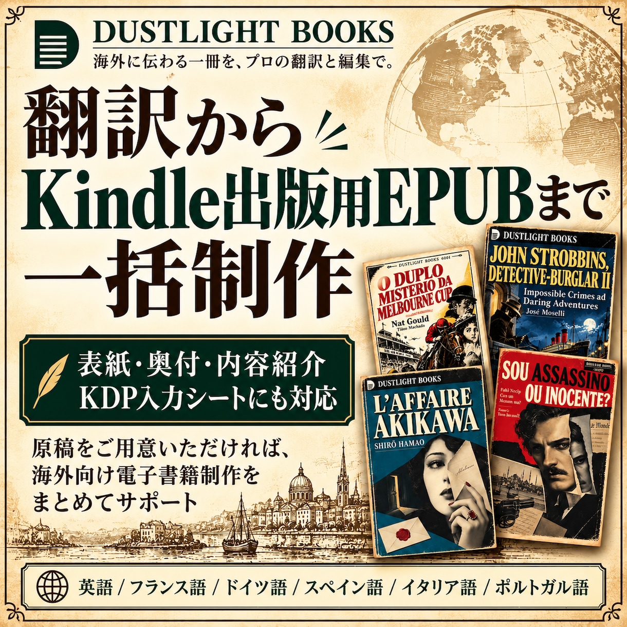 Kindle出版用に翻訳からEPUBまで制作します 翻訳・表紙・奥付・EPUBまで一括制作 イメージ1