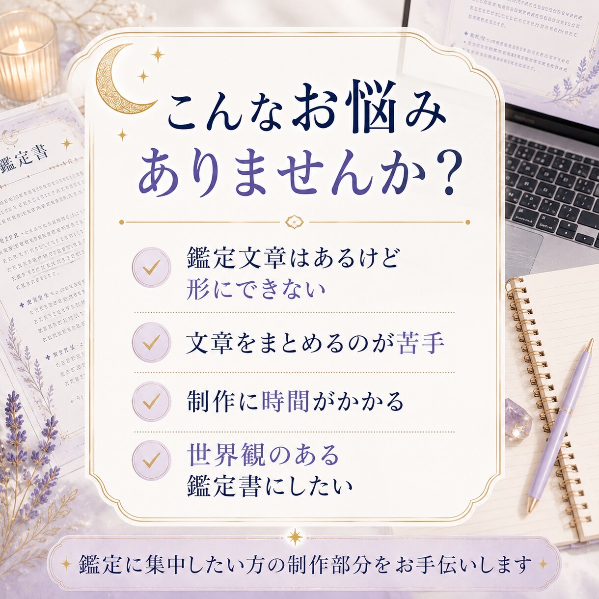 占い師向け鑑定書PDFを作成します あなたの鑑定文を世界観のあるPDFに仕上げます イメージ2