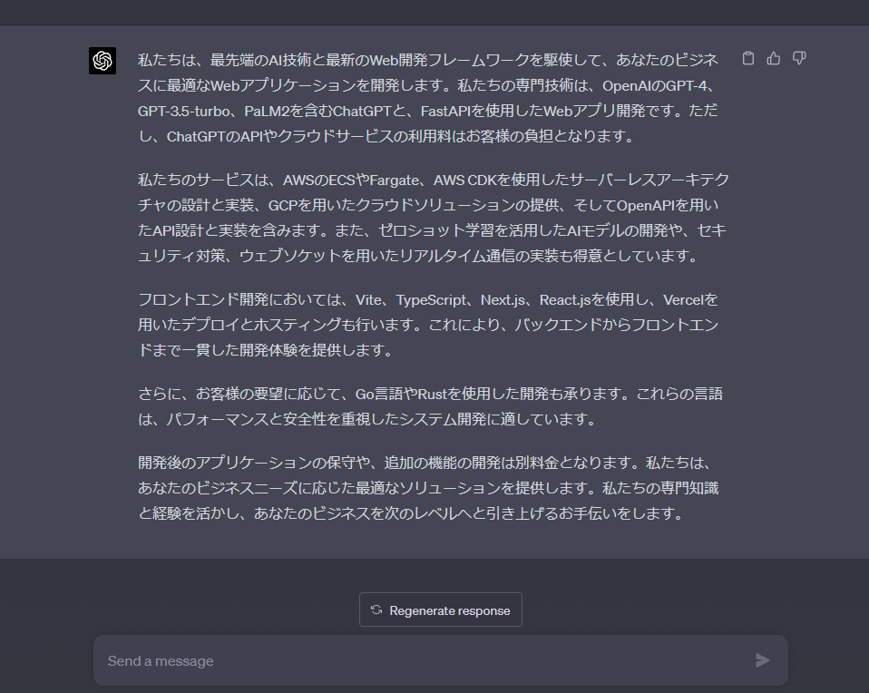 ChatGPTWebアプリ開発します ChatGPT を用いたWebアプリを開発！ イメージ1