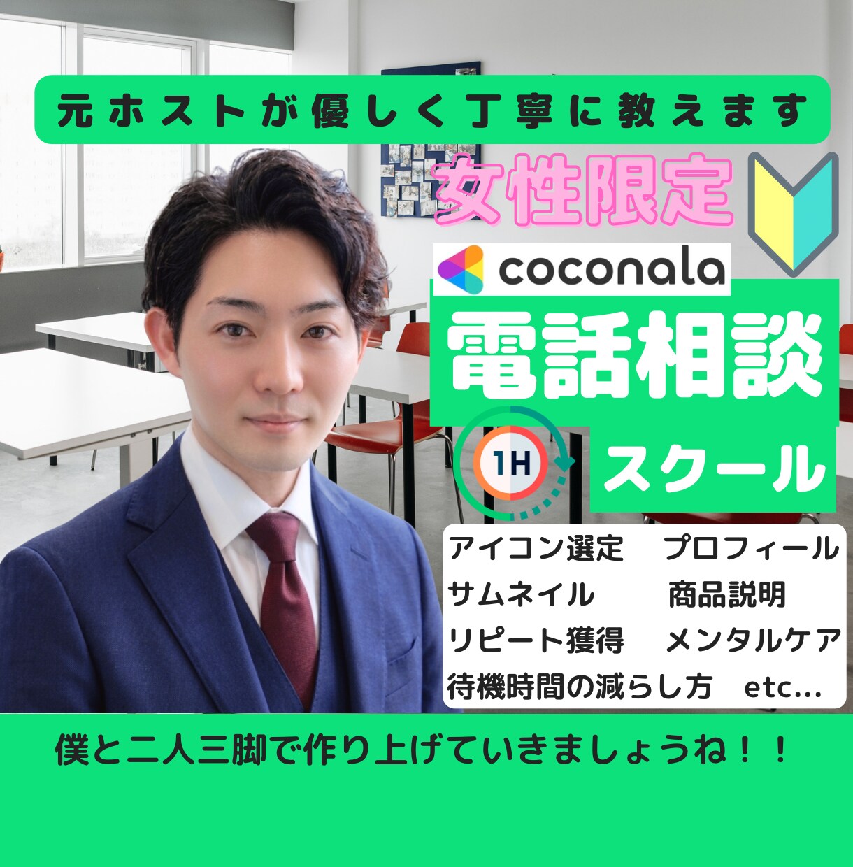 女性限定✨ココナラライフを優しくサポートします 元ホストの戦略で貴女と共にプラチナランクを目指します❣️ イメージ1