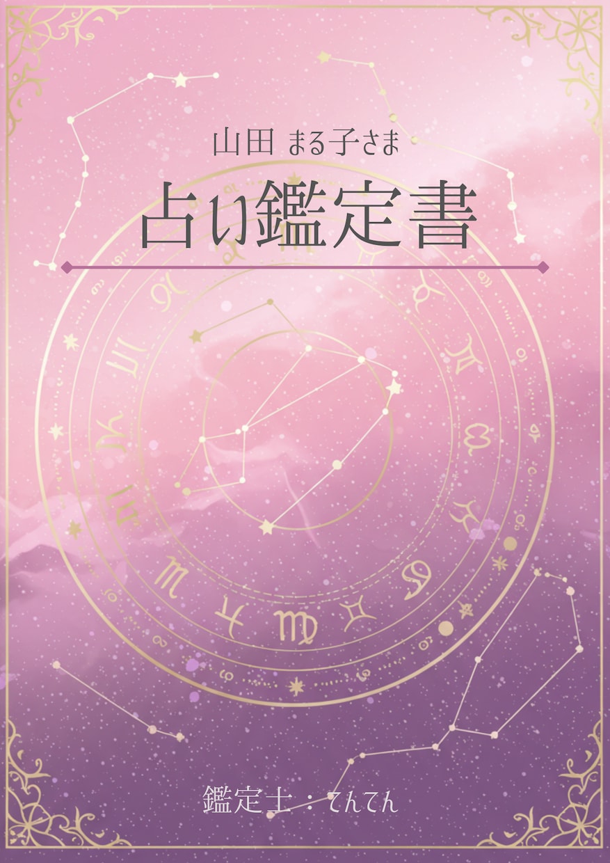 彼の本音を鑑定書で詳しくお伝えします 今だけ【500円】彼の気持ち・未来・取るべき行動までお伝え イメージ2