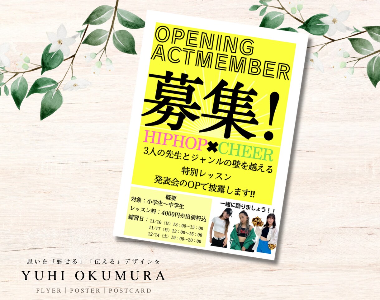 魅せる、伝える、チラシ・ポスターを作成します 企業様・事業主様の思いを「魅せる」「伝える」デザインを イメージ6