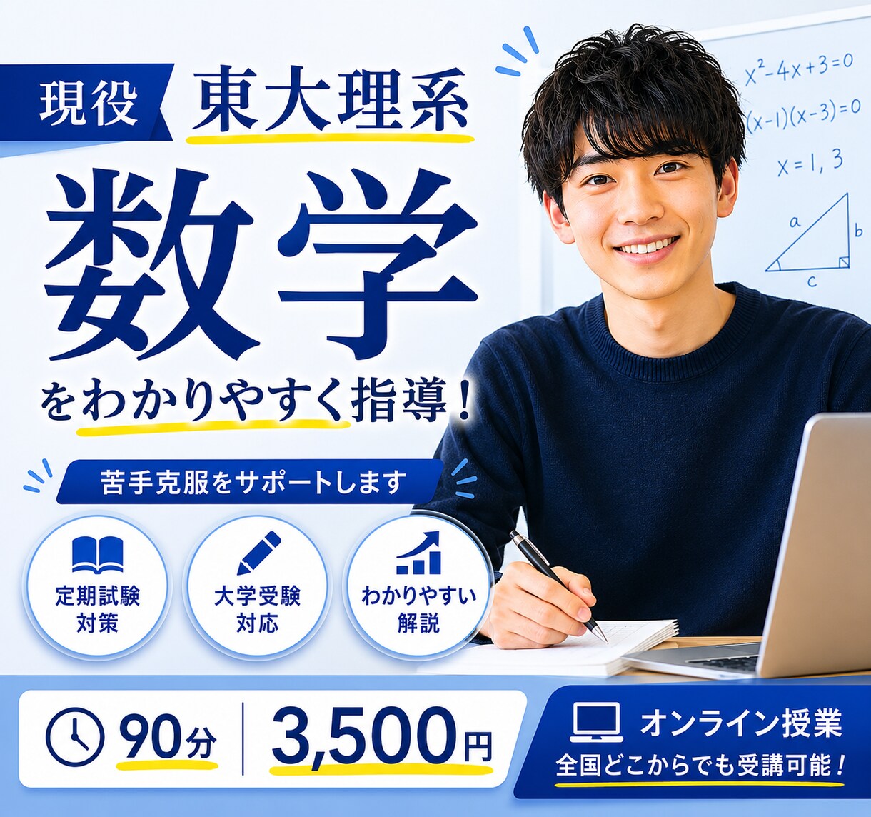 現役東大生が数学の苦手を一緒に克服します 数学の苦手意識を払拭し、本質を掴めて数学を好きになれる講座 イメージ1
