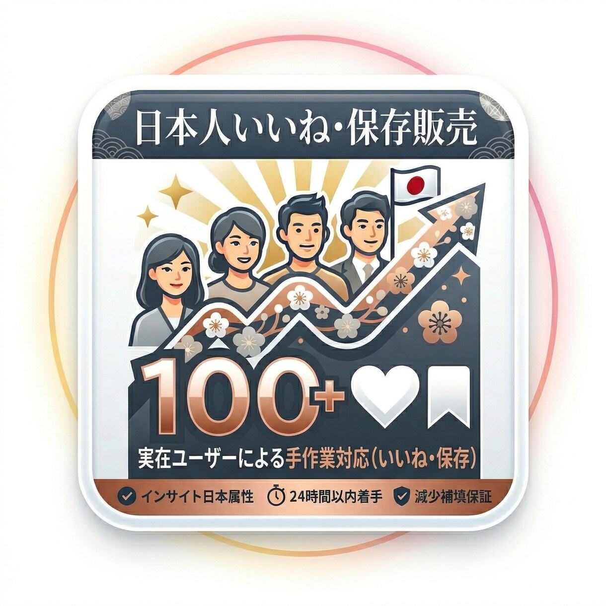 Instagram日本人いいねや保存増加支援します 日本国内のプロモーションネットワークを活用 イメージ1
