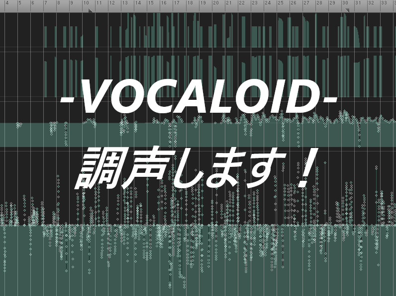 専門の調声師がボカロのセリフ・歌声の調声代行します ⓎCh総再生680万回↑の実績！質や個性最重視ならココ！ イメージ1