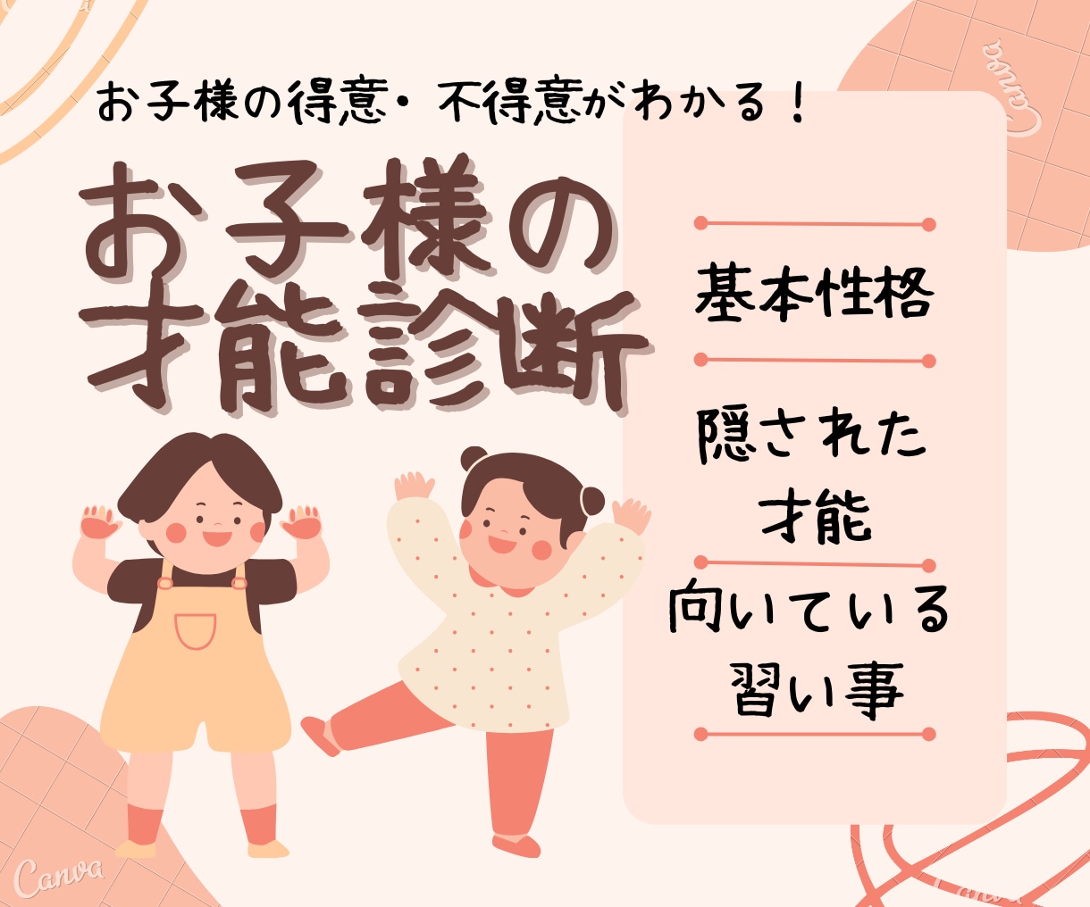 お子様の性格、隠れた才能、向き不向きを占います お子様に適した習い事を知り、才能を伸ばしたいという親御様へ！ イメージ1