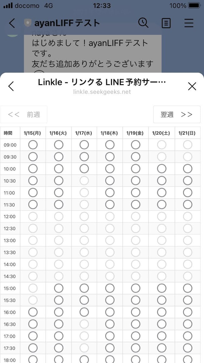 LINE予約システム（月額制）提供します 管理はGoogleカレンダー＆お客様が迷わない予約画面 イメージ2