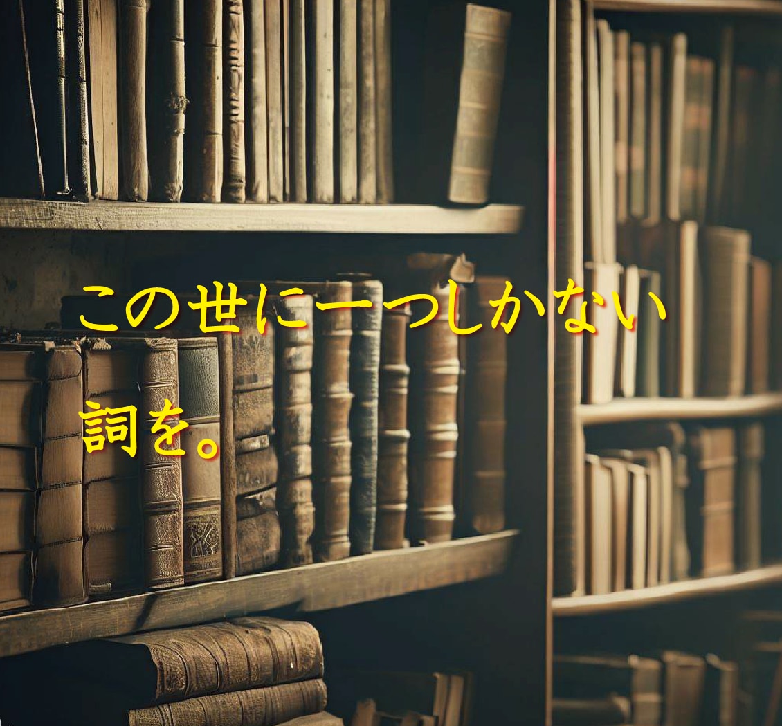 あなたの想いやイメージを詞にします 楽曲投票全国1位のシンガーソングライターが制作します！ イメージ1