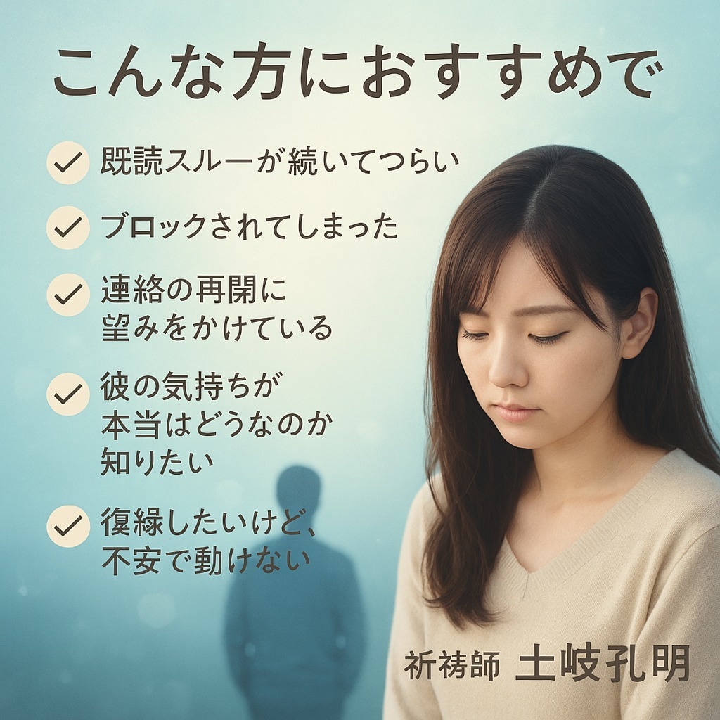 復縁占い｜連絡が来ない相手の気持ちを視ます もう終わったと思ってる？あの人の本音と可能性を視て伝えます。 イメージ4