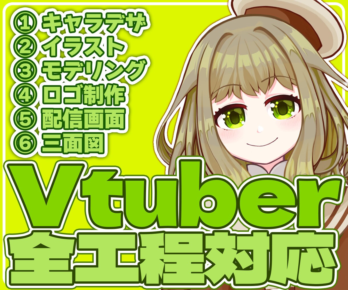 キャラデザからモデリングまで制作できます Vtuberのスタートまで全てお任せください！！ イメージ1