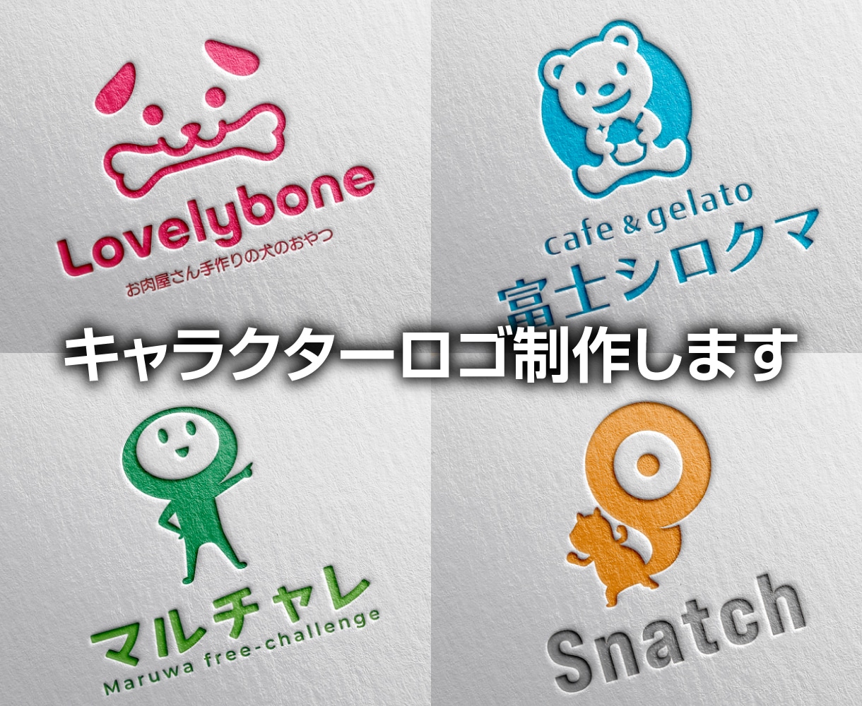 初回案無料！　キャラクターロゴを制作します キャンセル可！　完成したデザインを見てから購入できます!! イメージ1