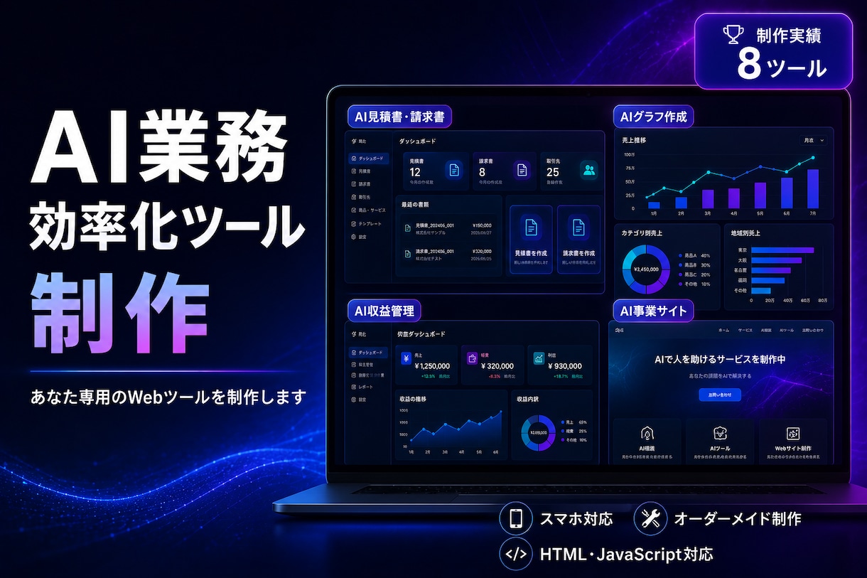 AI業務効率化ツールを制作します あなた専用のWebツールをオーダーメイド制作 イメージ1