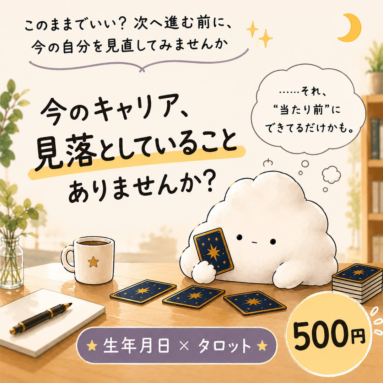 今のキャリアで見落としていることを占います まだ気づいていない強みや可能性をカードから探します イメージ1
