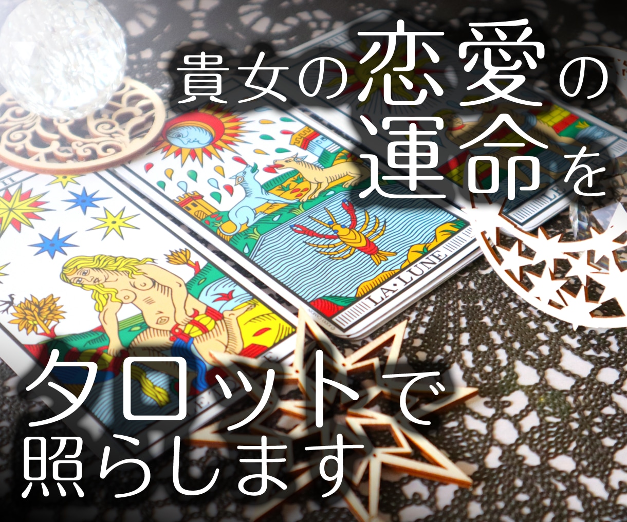 30分500円でチャット形式で伝えます ☆インスピレーションタロットを使いアドバイスをお伝えします！ イメージ1