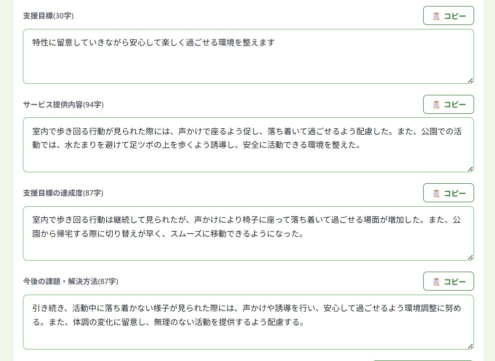 福祉書類をAIで時短できます 現役サビ管が作った書類時短ツール イメージ4
