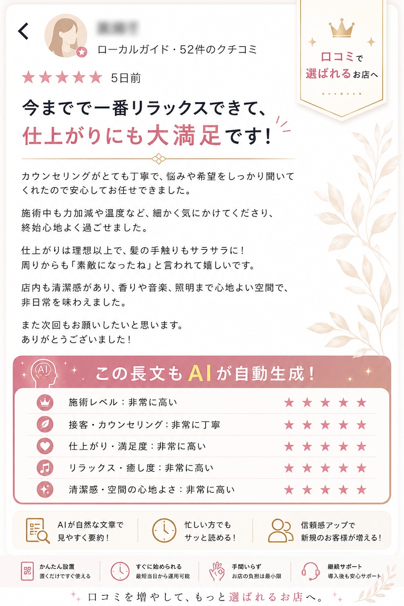 月額0円！サロンGoogle口コミAI作ります 施術中に口コミが増える！脱ポータルサイト集客 イメージ6