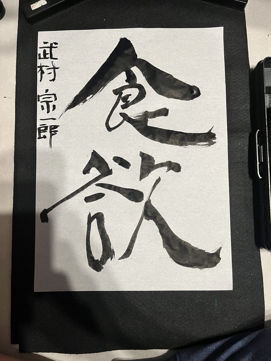 書道で名前やロゴの制作をいたします 墨を使った文字や絵で個性をだそう。 イメージ3
