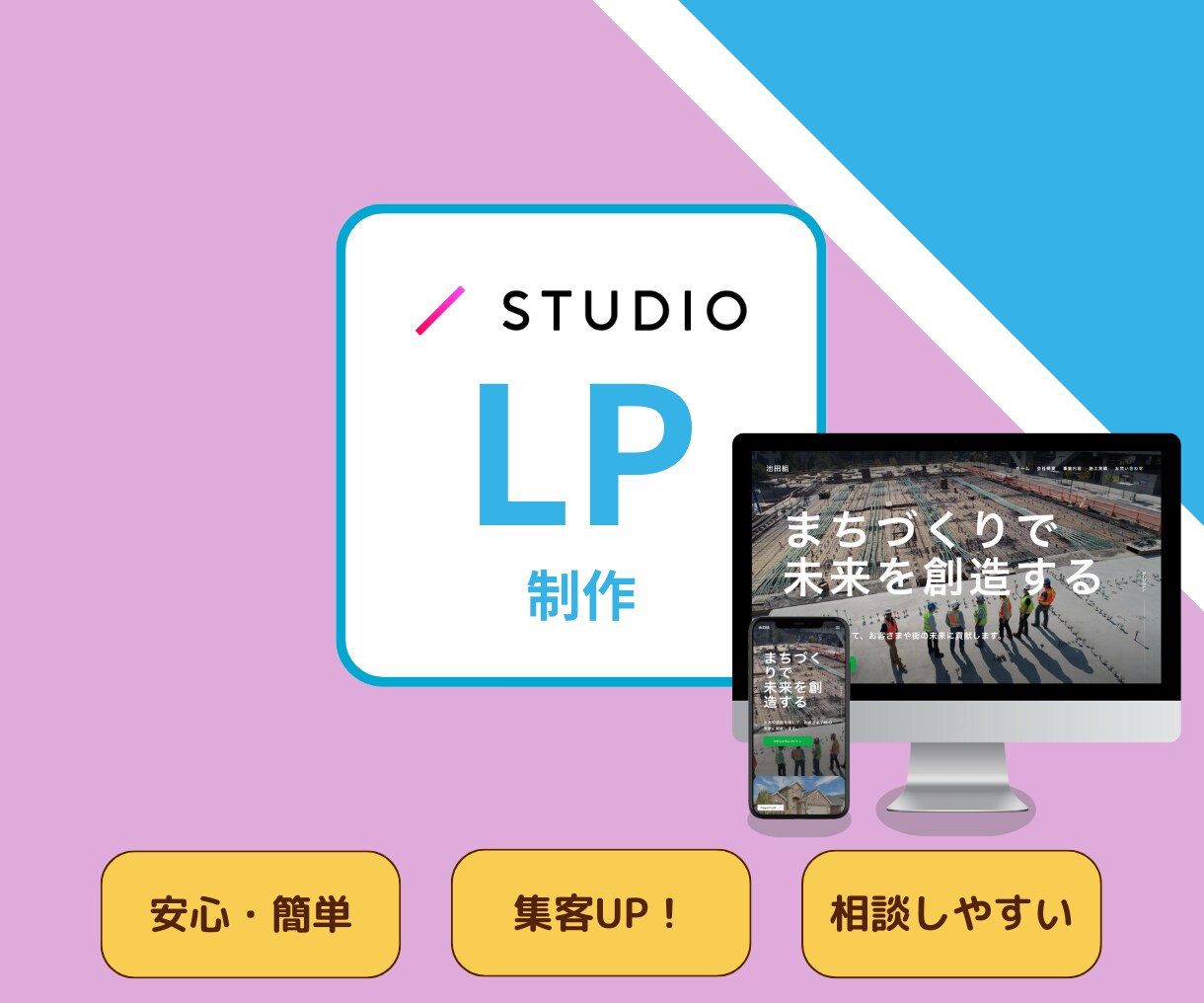 ノーコードSTUDIOでLP制作いたします ご希望に沿うLPを低価格でシンプルに作成します! イメージ1