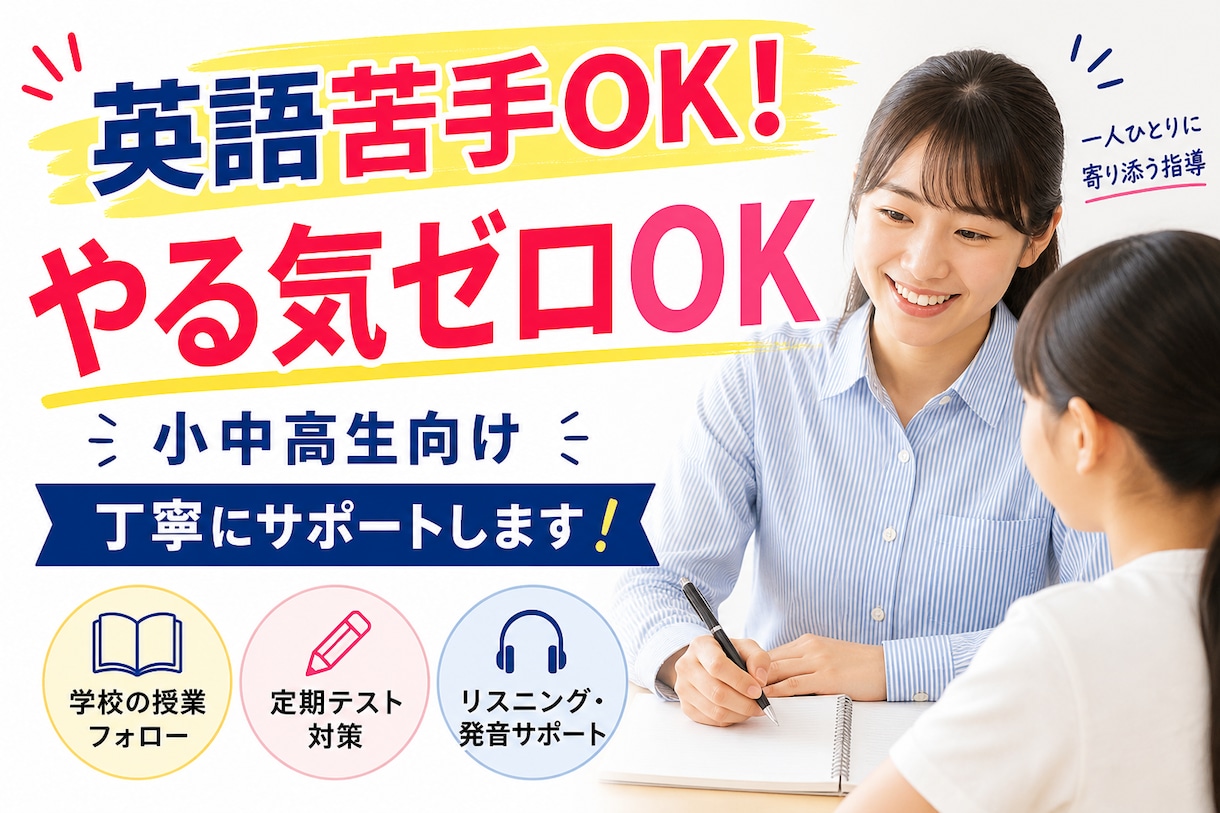 英語が苦手でも大丈夫｜丁寧指します わかるって、ちょっと楽しい。そして聞ける、話せる英語へ！ イメージ1