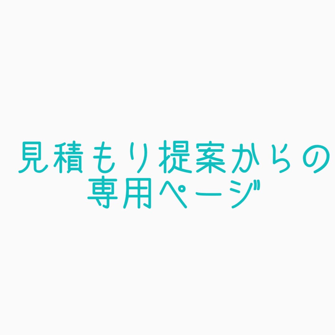 イラスト作成します お問い合わせ／見積もり提案からの専用ページ イメージ1