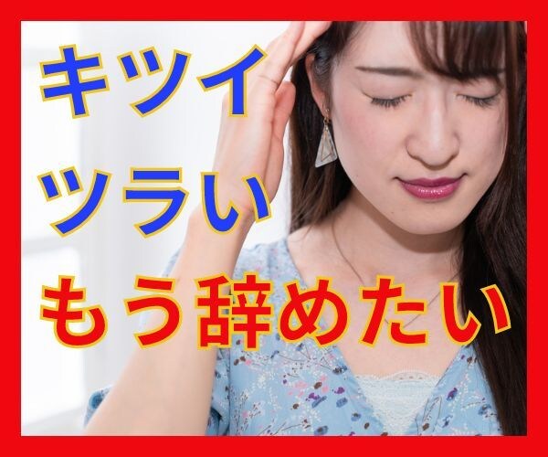仕事がツラい給料が安い、ブラック企業の愚痴聞きます 悩筋上司のパワハラ、モラハラ、サービス残業など社畜の悩み イメージ1