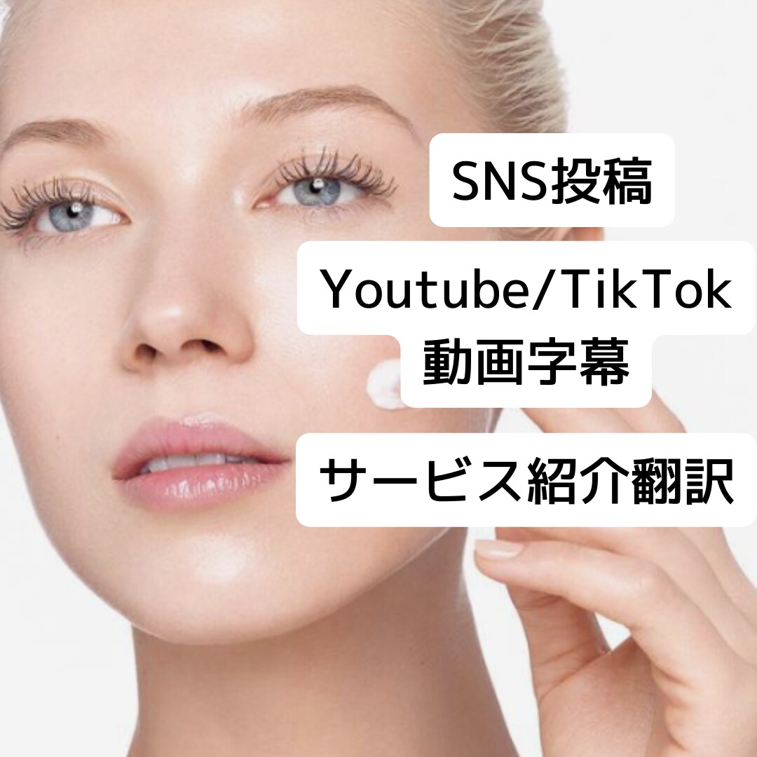美容/飲食/IT　英語⇔日本語翻訳をお手伝します 丁寧＆スピーディーに！想いが伝わる翻訳を心掛けています イメージ1