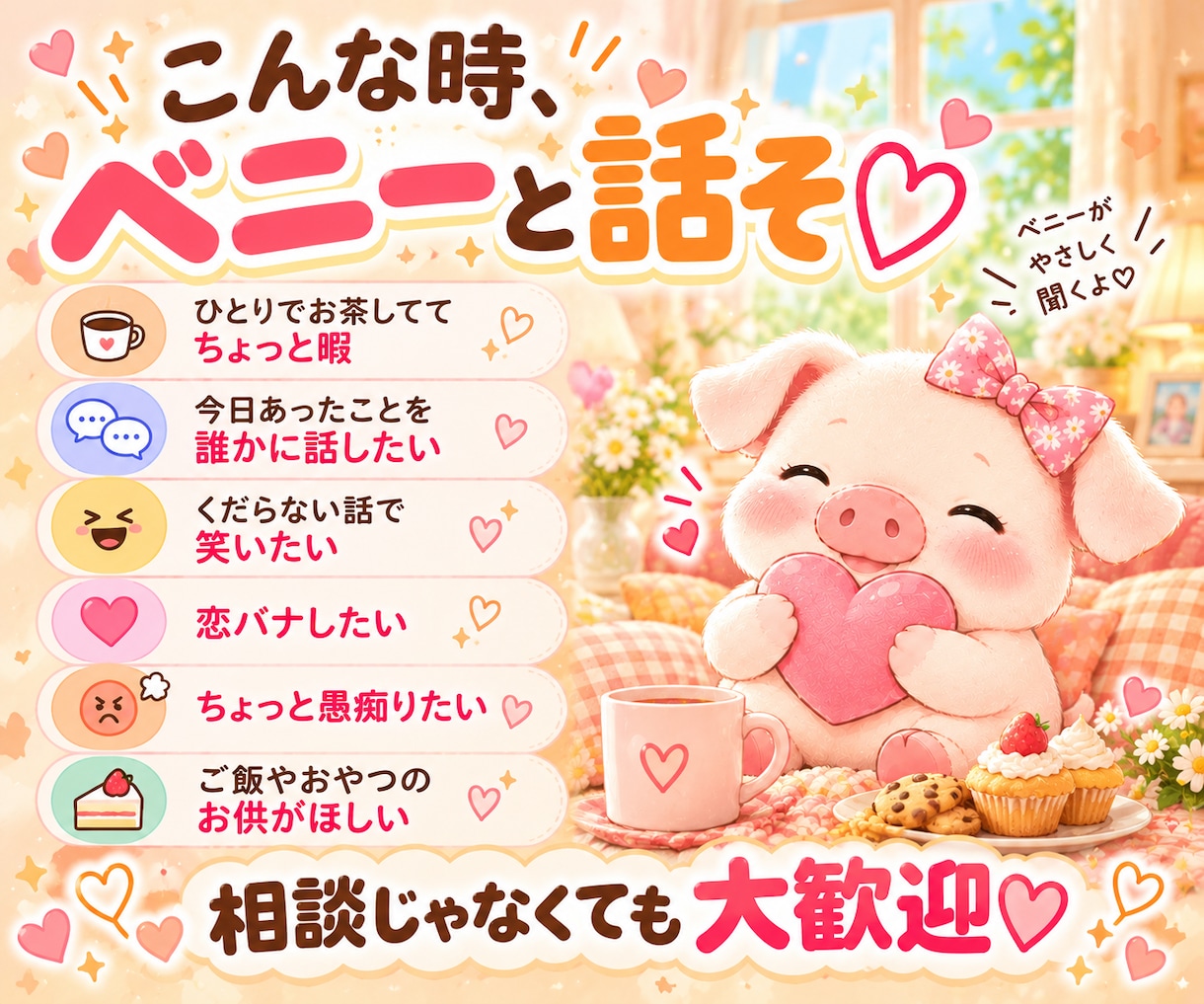 愚痴も雑談も♡友達感覚でなんでも気軽に話します 飲み物片手にちょっと休憩☕5分だけ・暇つぶしも大歓迎♡ イメージ2